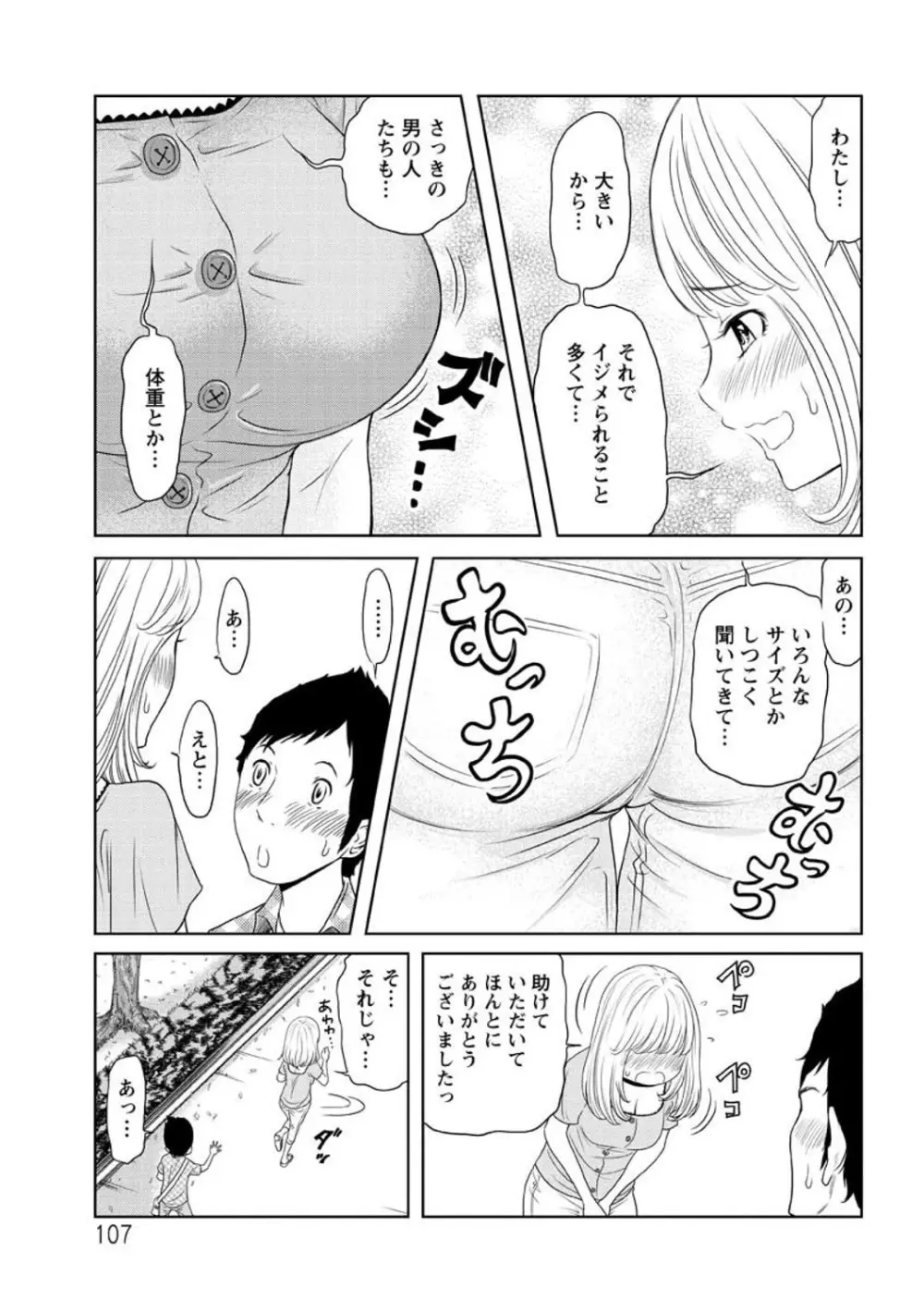 ヘンでれ女子図鑑 Page.109