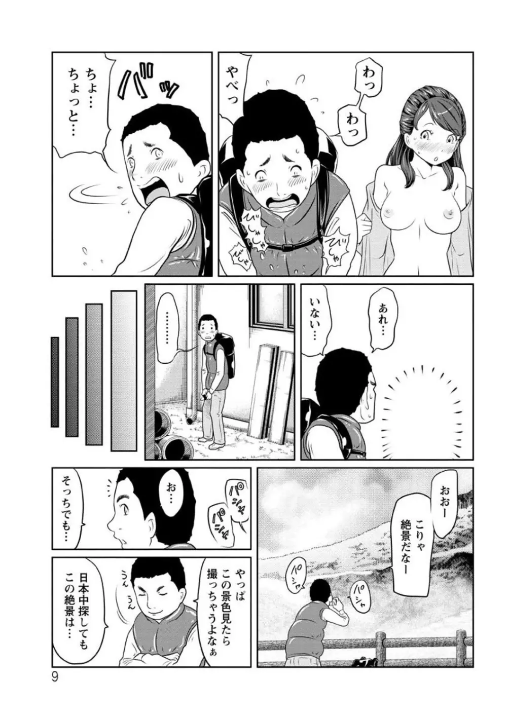 ヘンでれ女子図鑑 Page.11