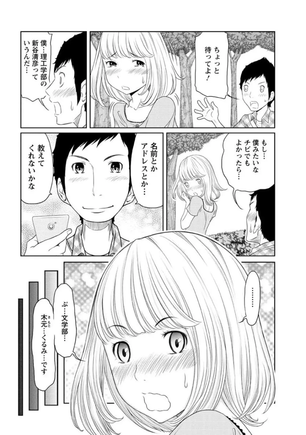 ヘンでれ女子図鑑 Page.110