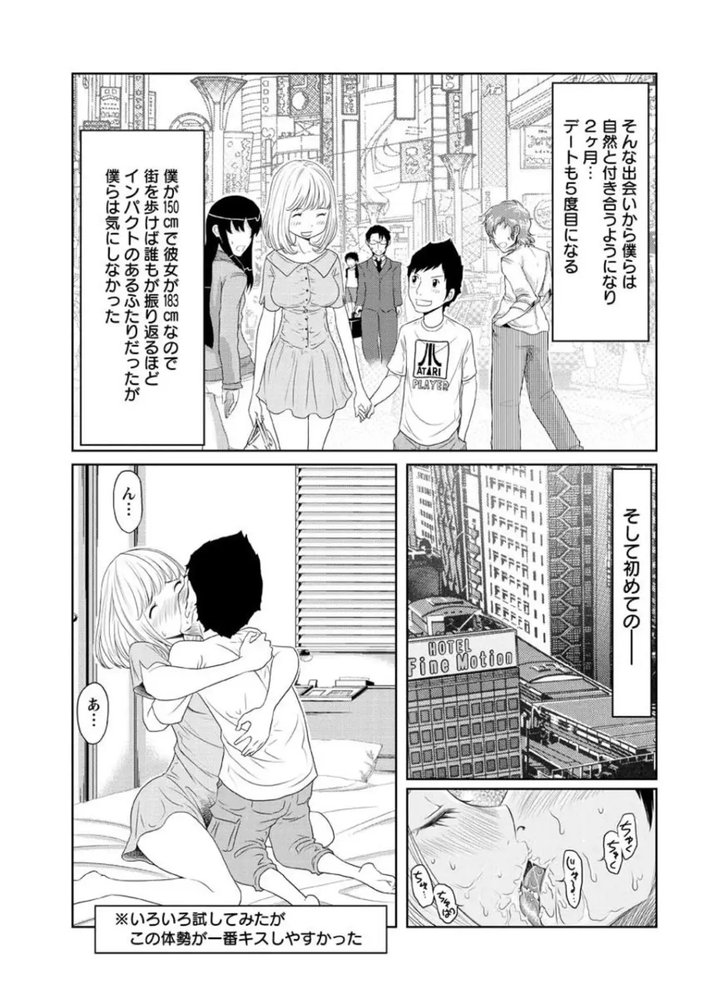 ヘンでれ女子図鑑 Page.111