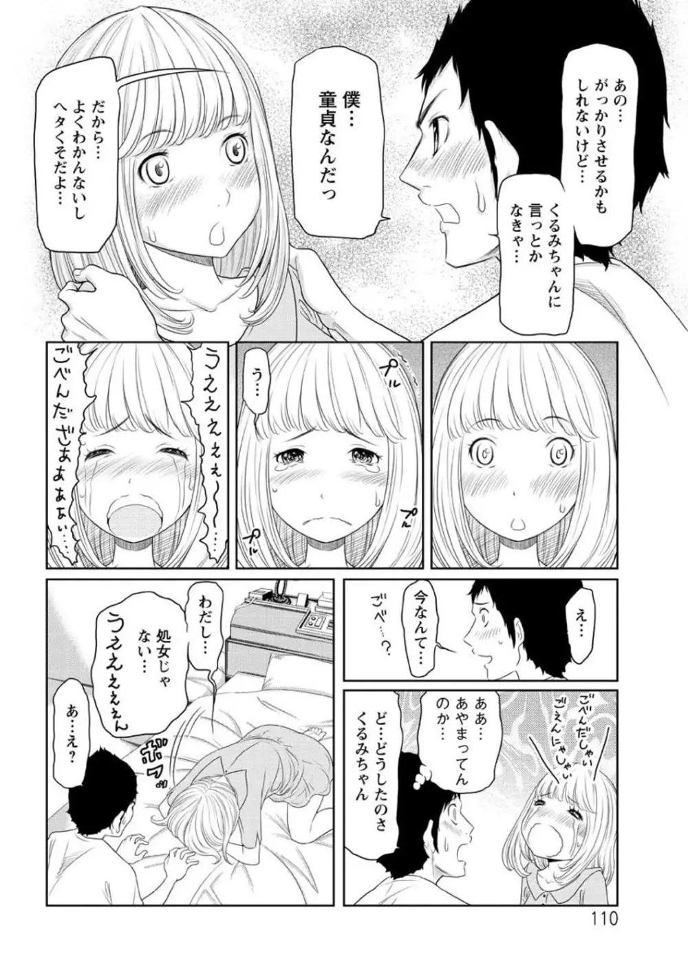 ヘンでれ女子図鑑 Page.112