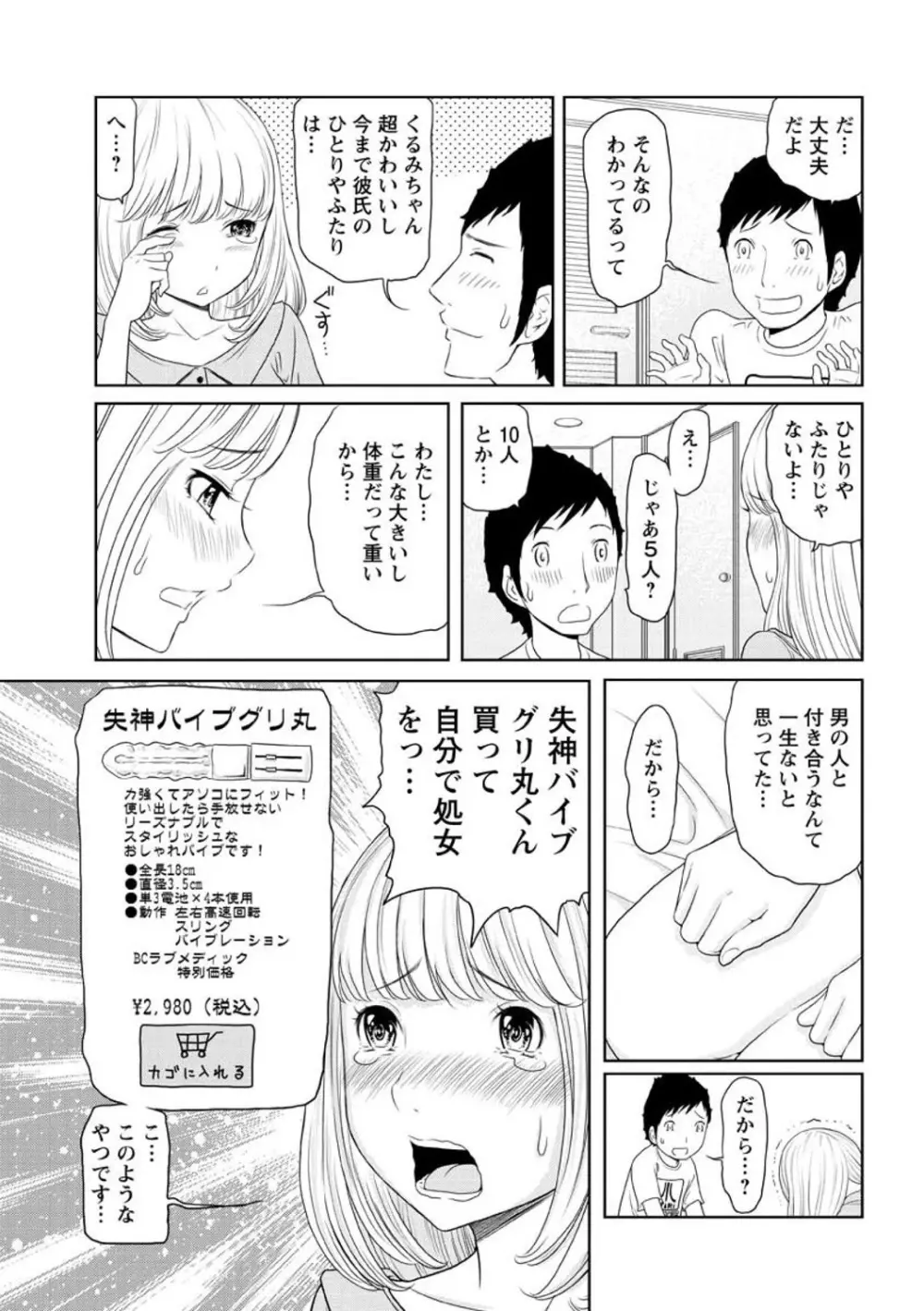 ヘンでれ女子図鑑 Page.113