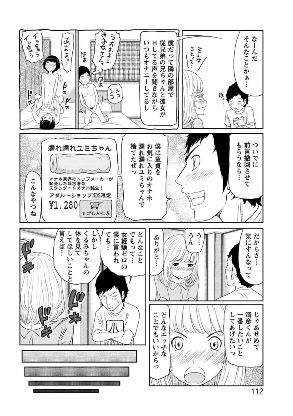 ヘンでれ女子図鑑 Page.114