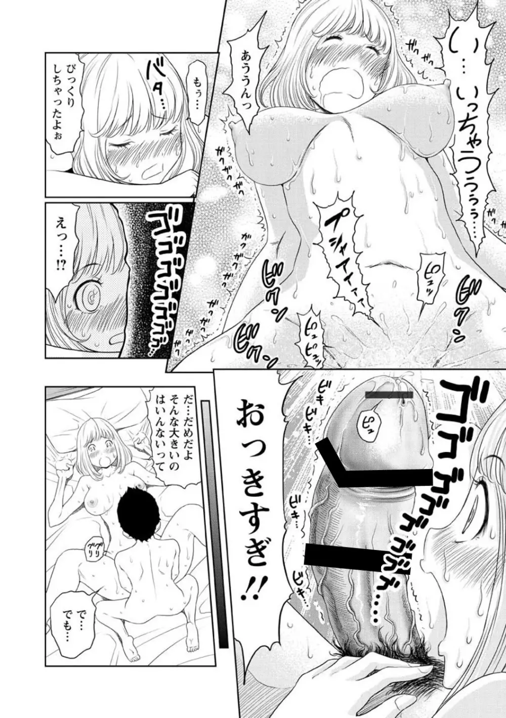 ヘンでれ女子図鑑 Page.116