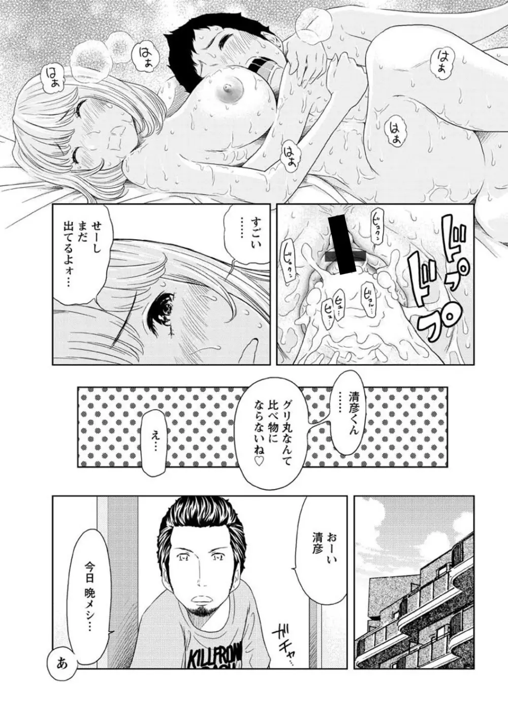 ヘンでれ女子図鑑 Page.119