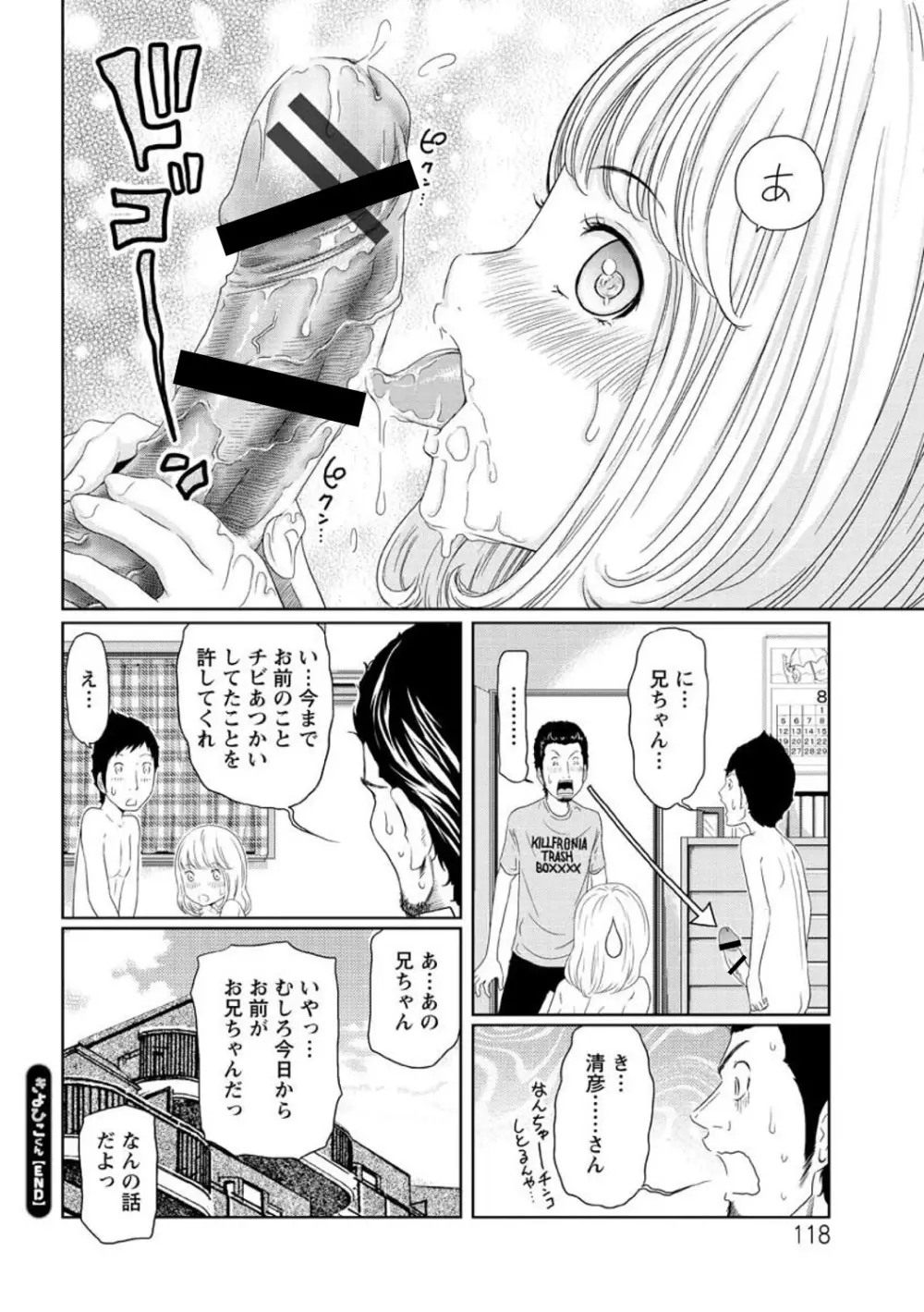 ヘンでれ女子図鑑 Page.120