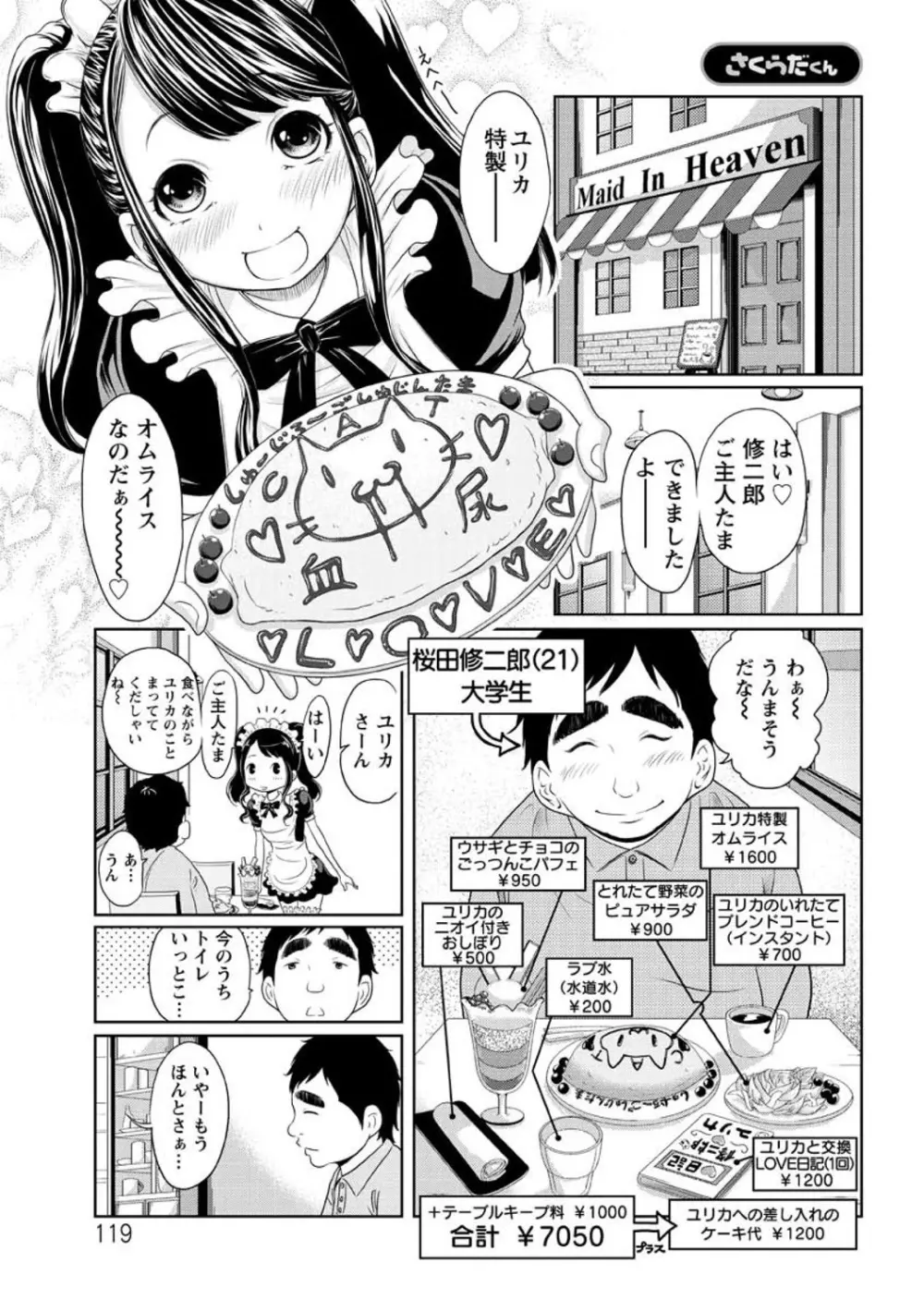 ヘンでれ女子図鑑 Page.121