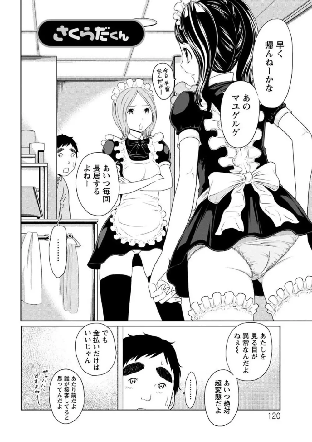 ヘンでれ女子図鑑 Page.122