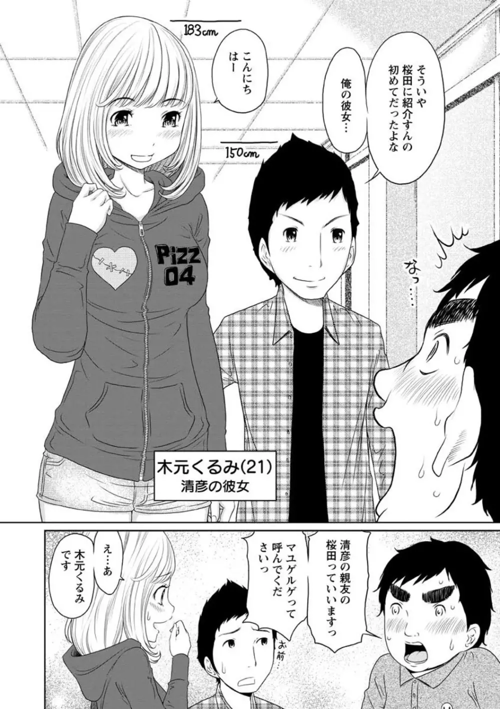 ヘンでれ女子図鑑 Page.124