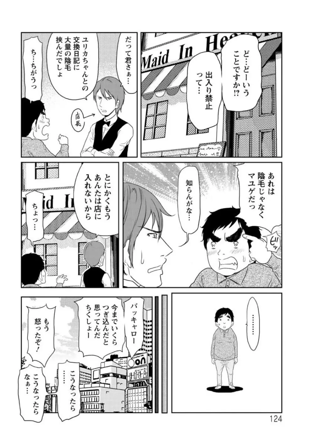 ヘンでれ女子図鑑 Page.126