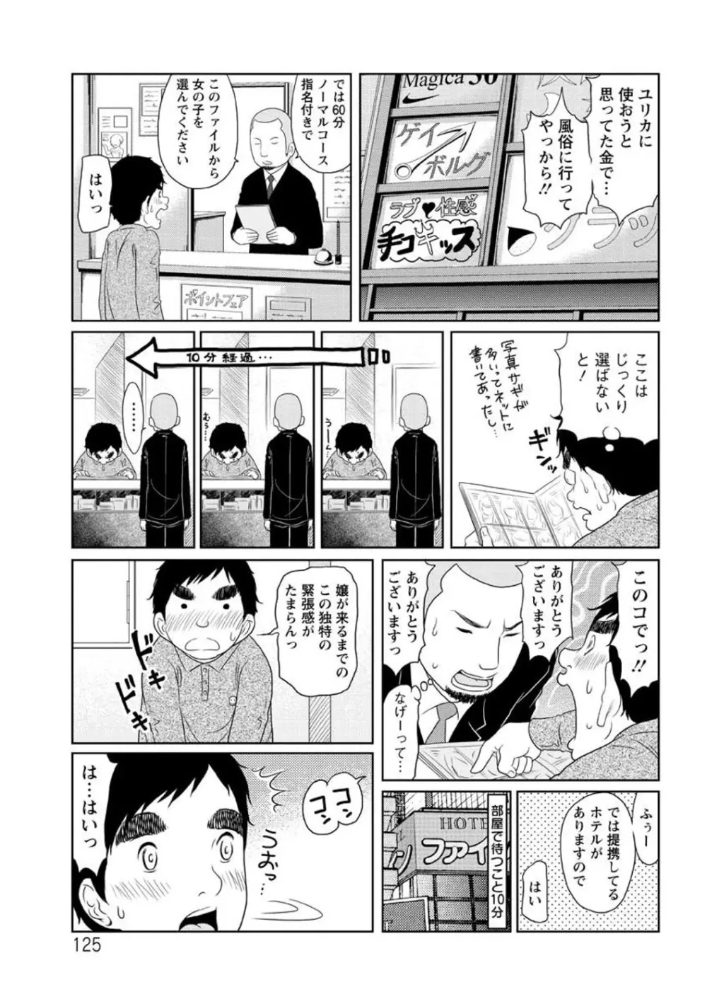 ヘンでれ女子図鑑 Page.127