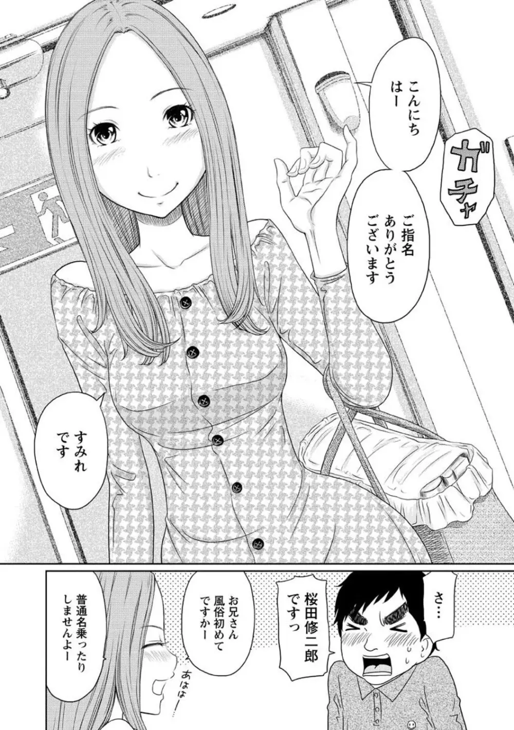 ヘンでれ女子図鑑 Page.128