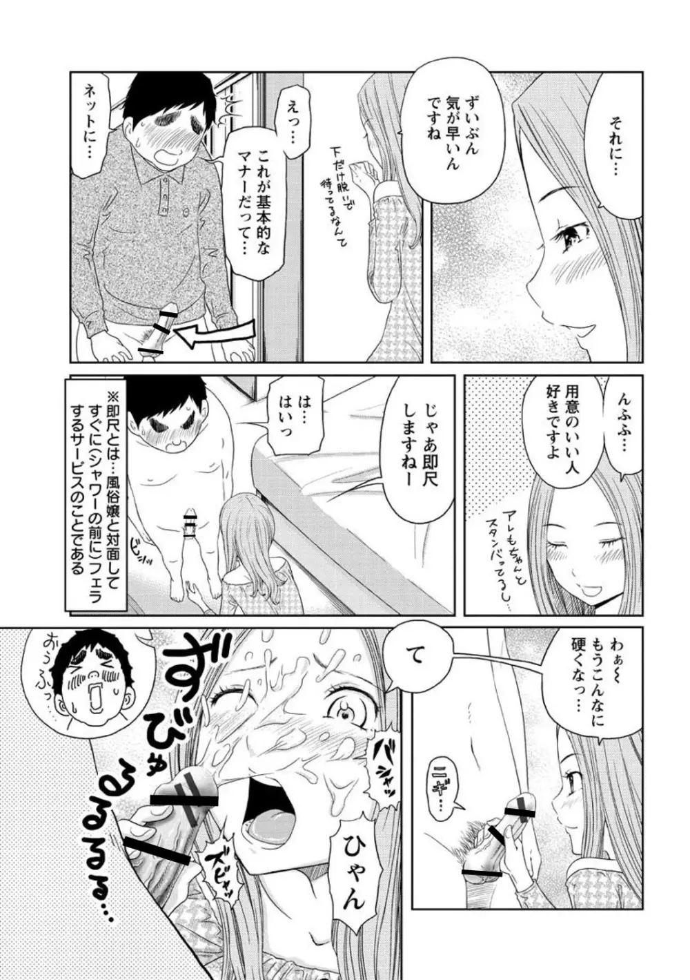 ヘンでれ女子図鑑 Page.129