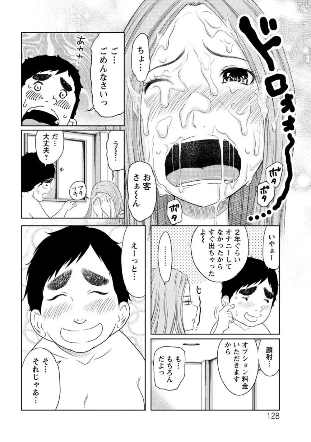 ヘンでれ女子図鑑 Page.130