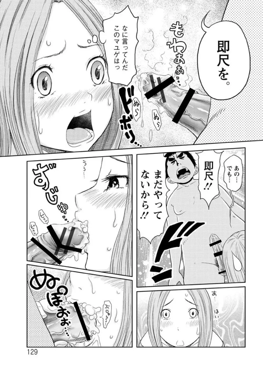 ヘンでれ女子図鑑 Page.131