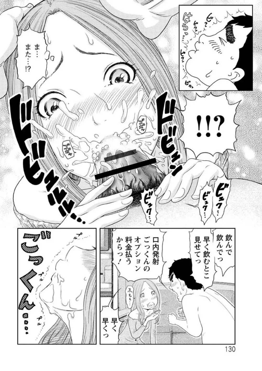 ヘンでれ女子図鑑 Page.132