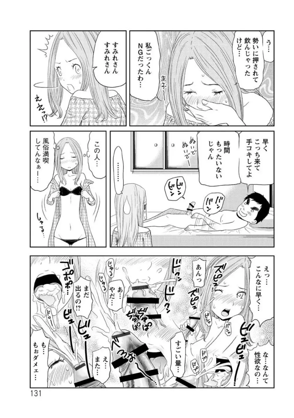 ヘンでれ女子図鑑 Page.133