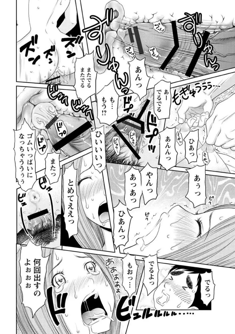 ヘンでれ女子図鑑 Page.136