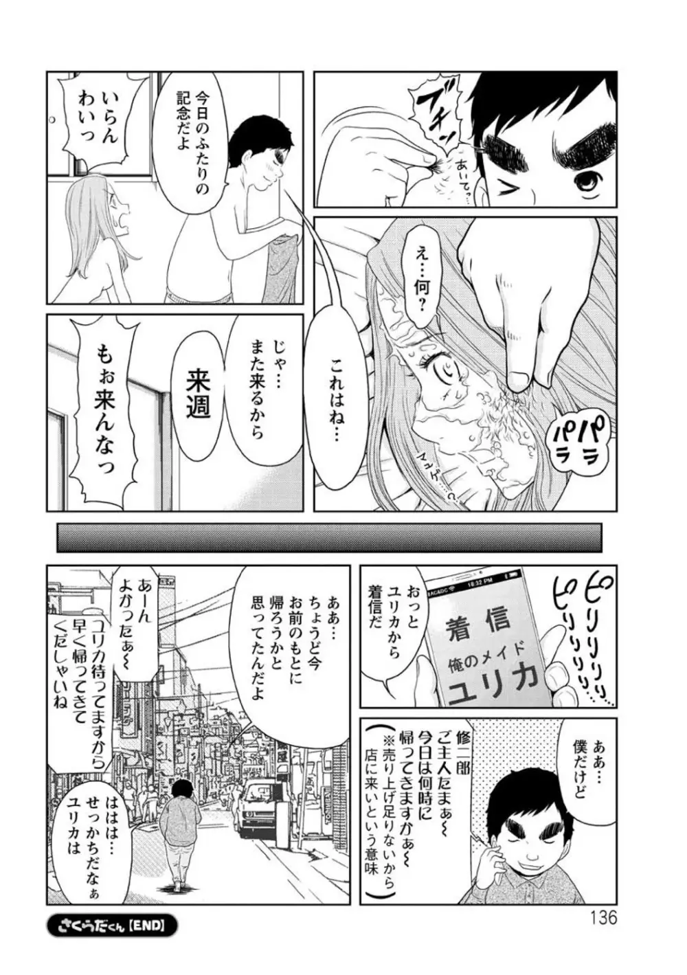 ヘンでれ女子図鑑 Page.138