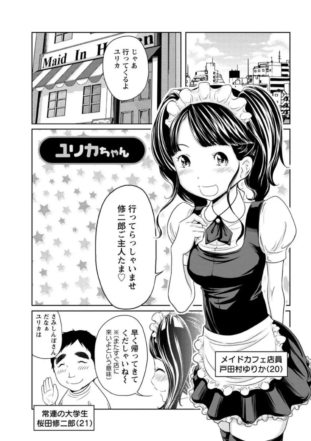 ヘンでれ女子図鑑 Page.139