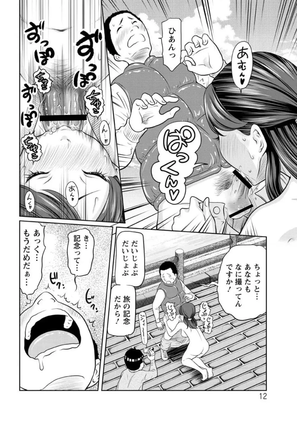 ヘンでれ女子図鑑 Page.14