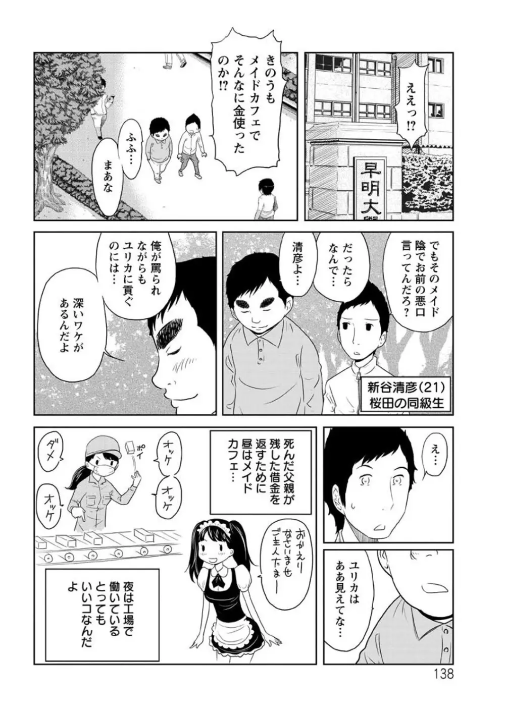 ヘンでれ女子図鑑 Page.140