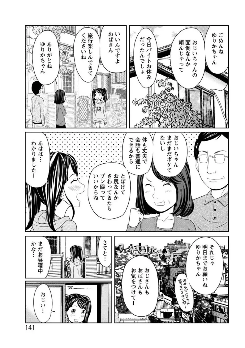 ヘンでれ女子図鑑 Page.143