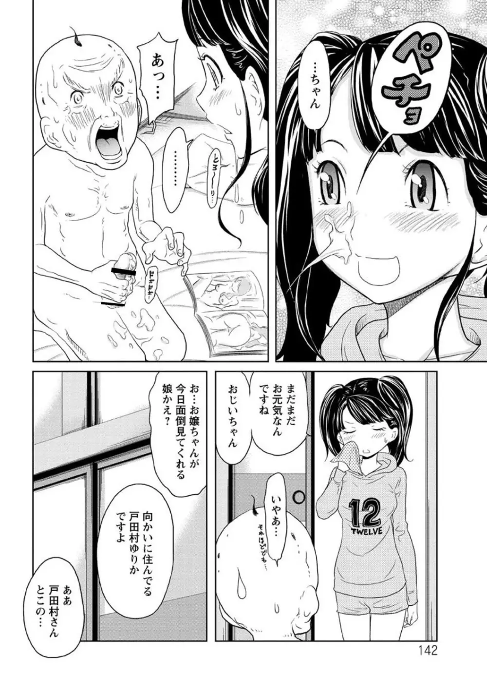 ヘンでれ女子図鑑 Page.144