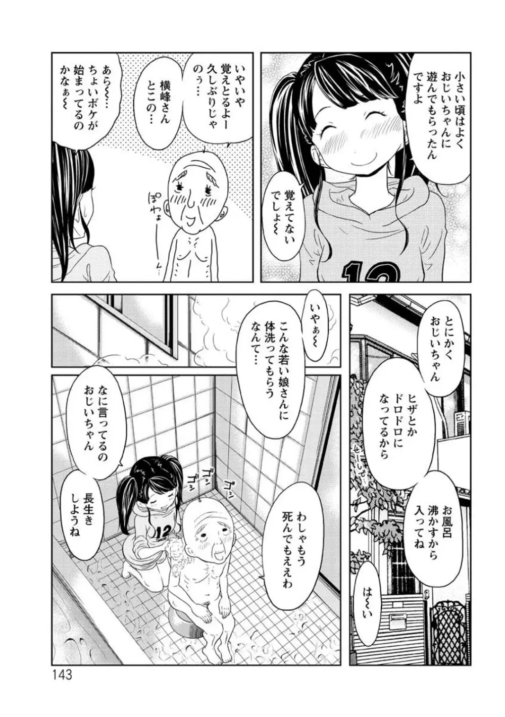 ヘンでれ女子図鑑 Page.145