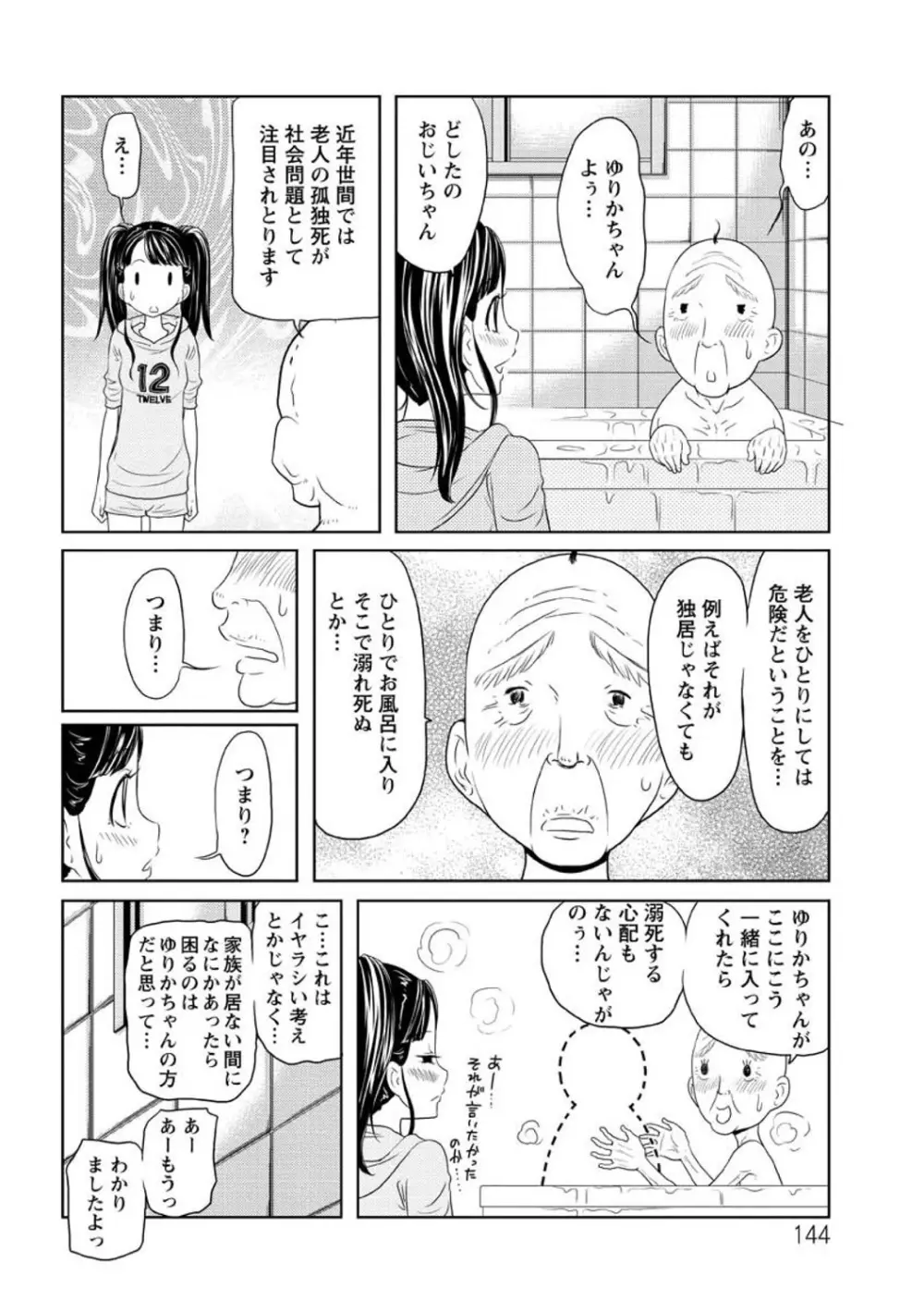 ヘンでれ女子図鑑 Page.146