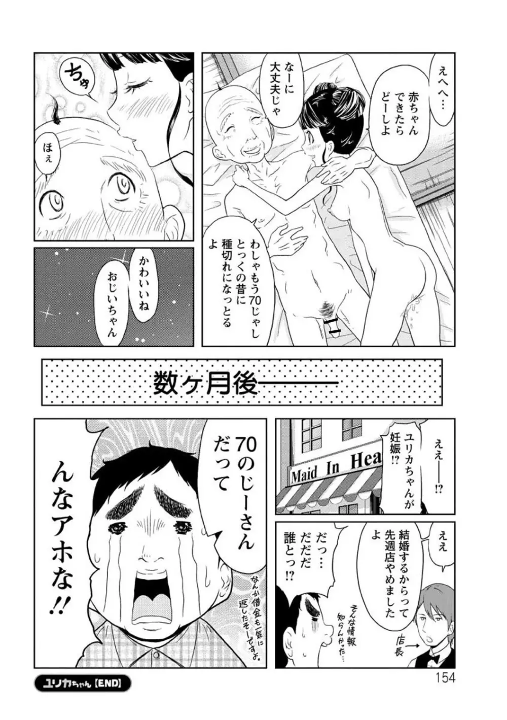 ヘンでれ女子図鑑 Page.156