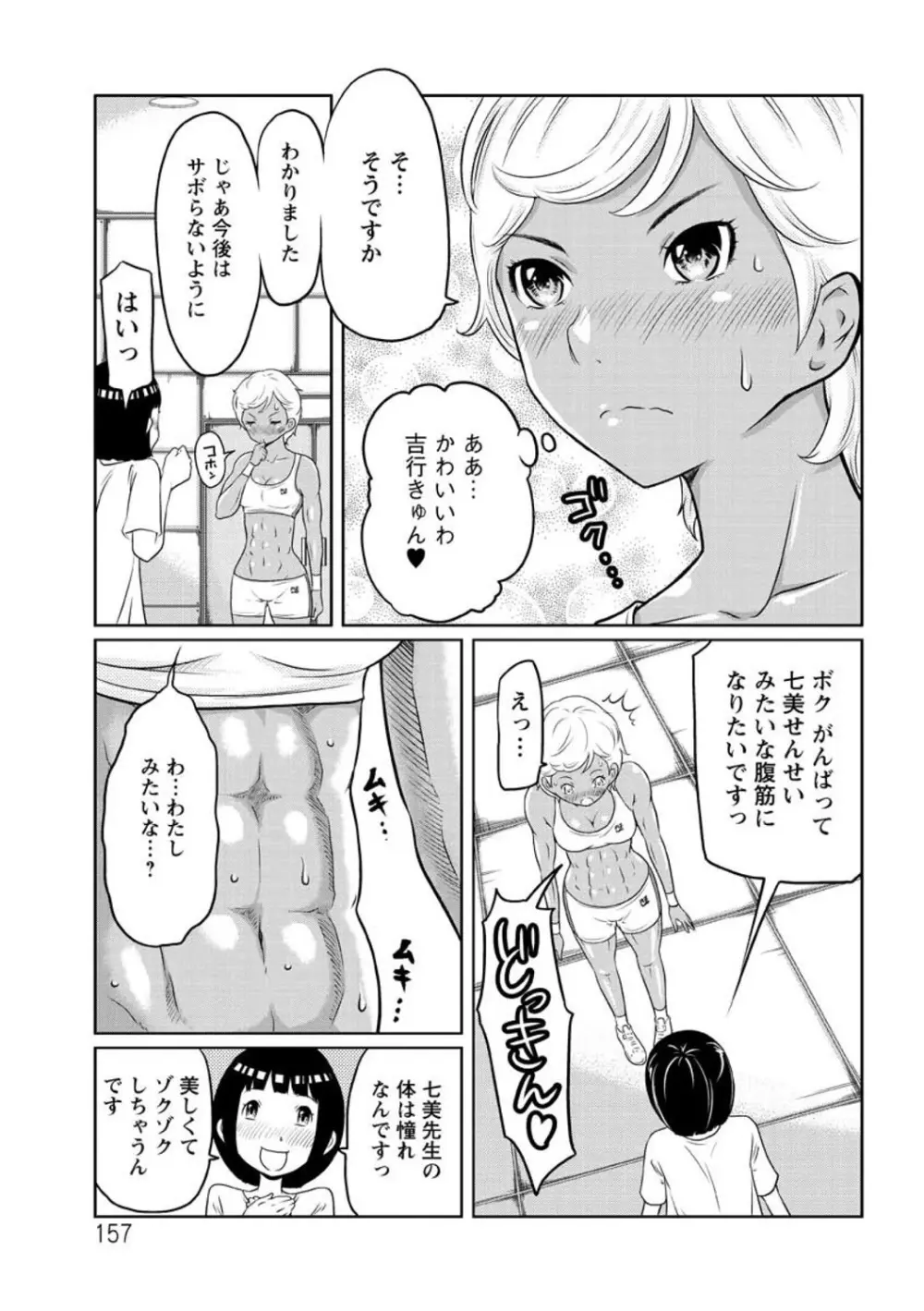 ヘンでれ女子図鑑 Page.159