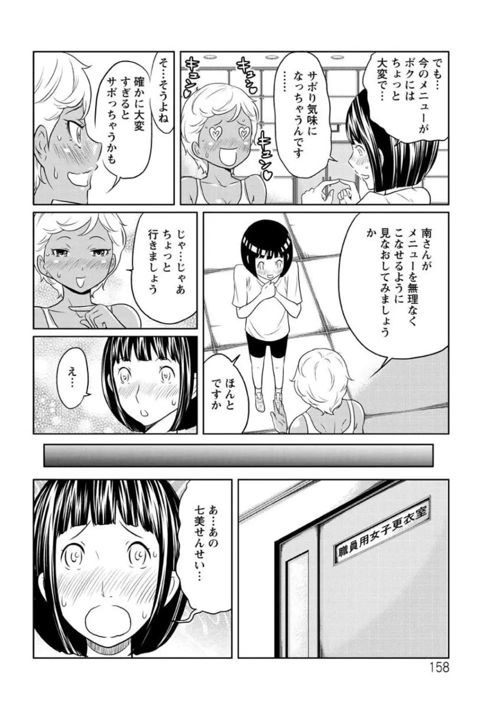 ヘンでれ女子図鑑 Page.160