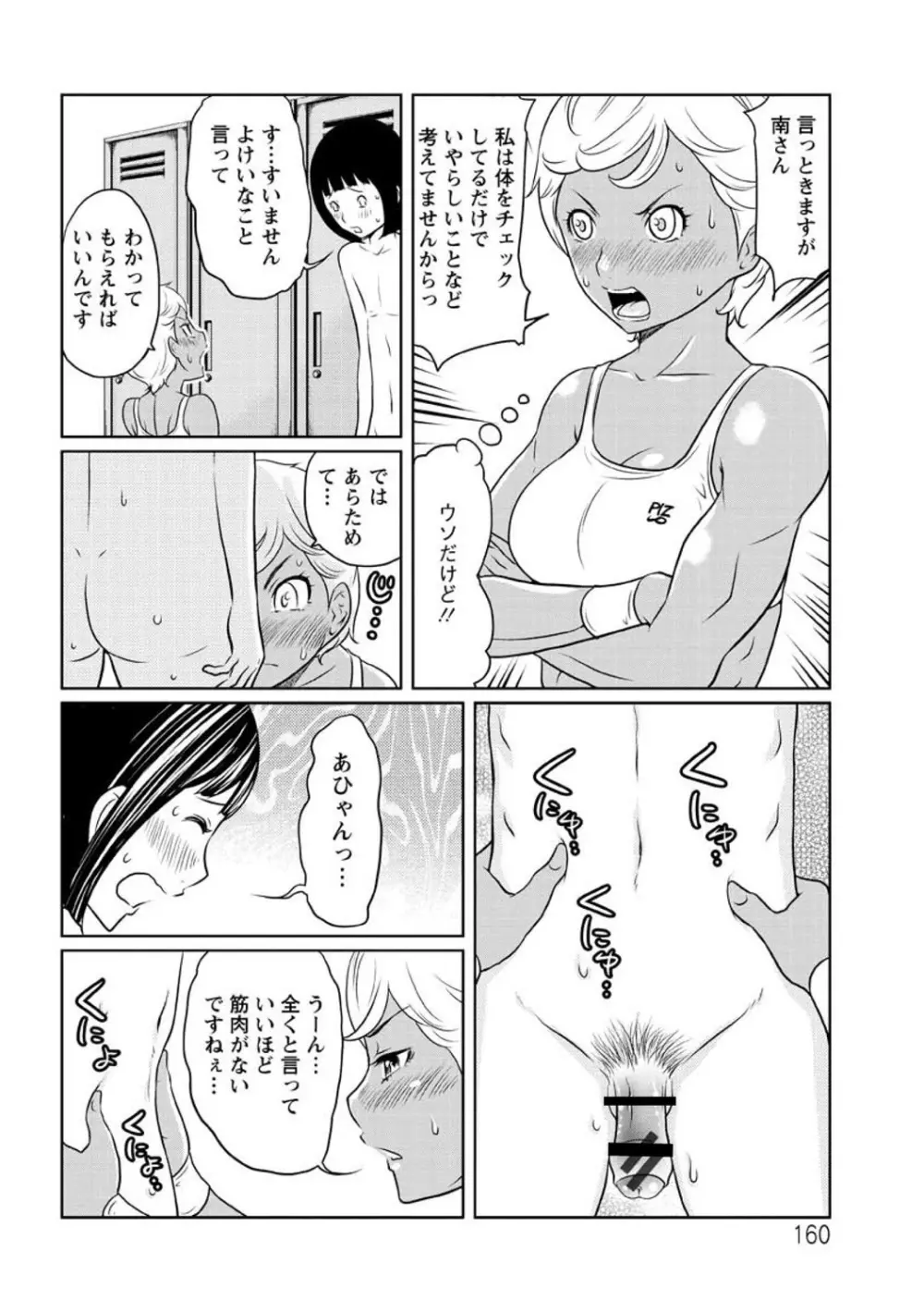 ヘンでれ女子図鑑 Page.162