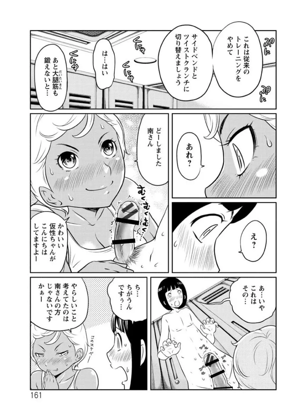 ヘンでれ女子図鑑 Page.163