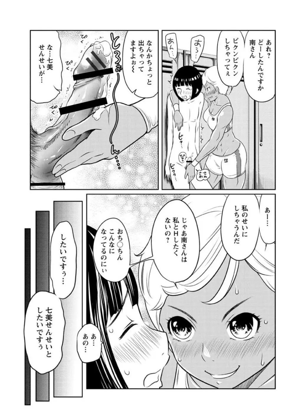 ヘンでれ女子図鑑 Page.165