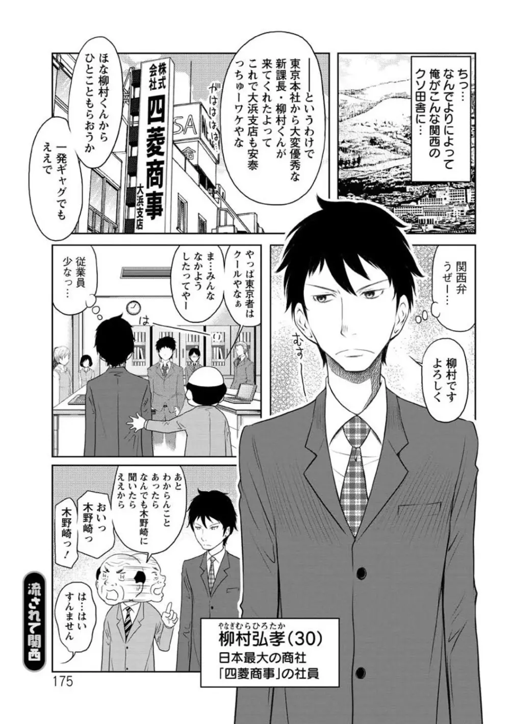 ヘンでれ女子図鑑 Page.177