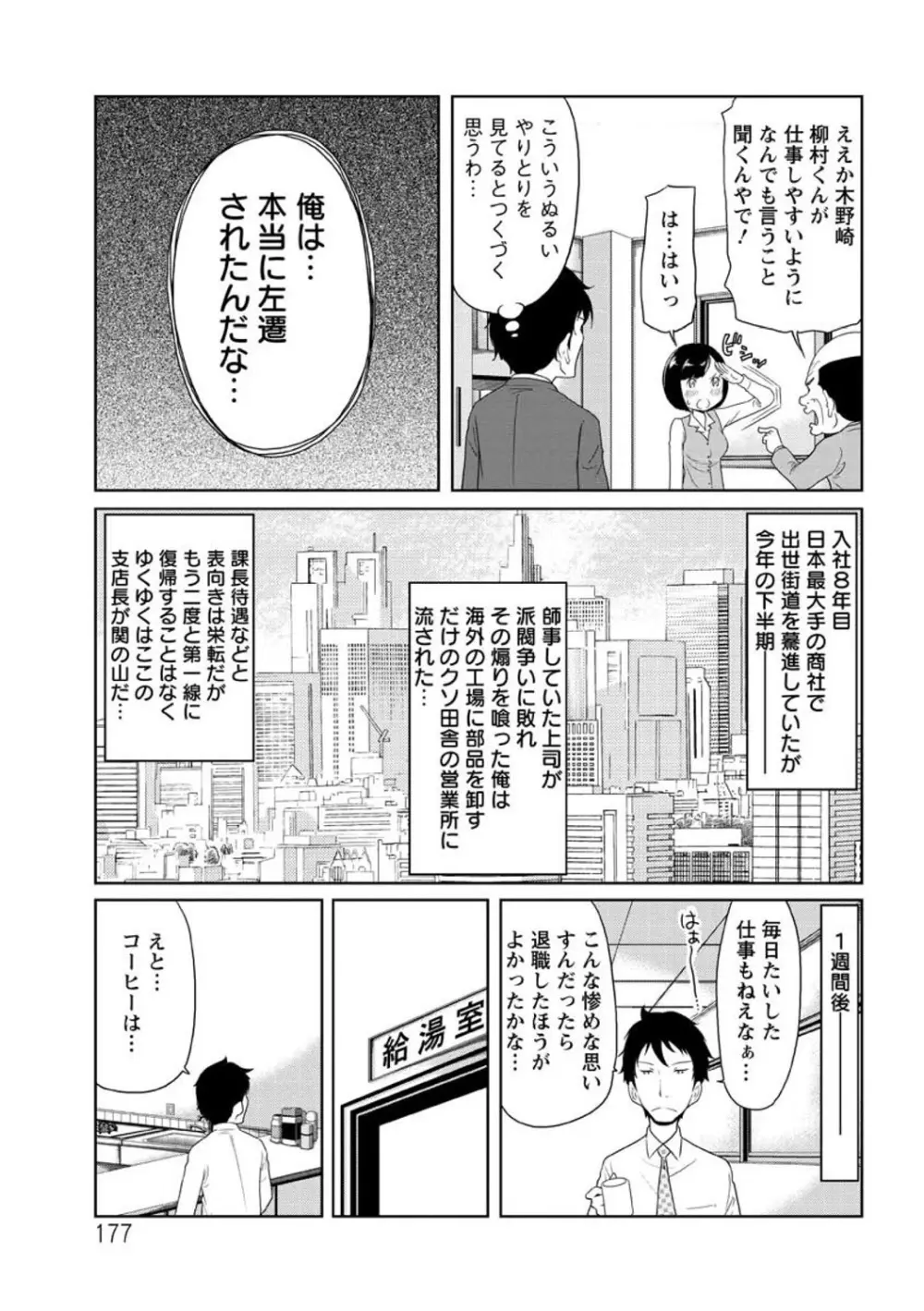 ヘンでれ女子図鑑 Page.179