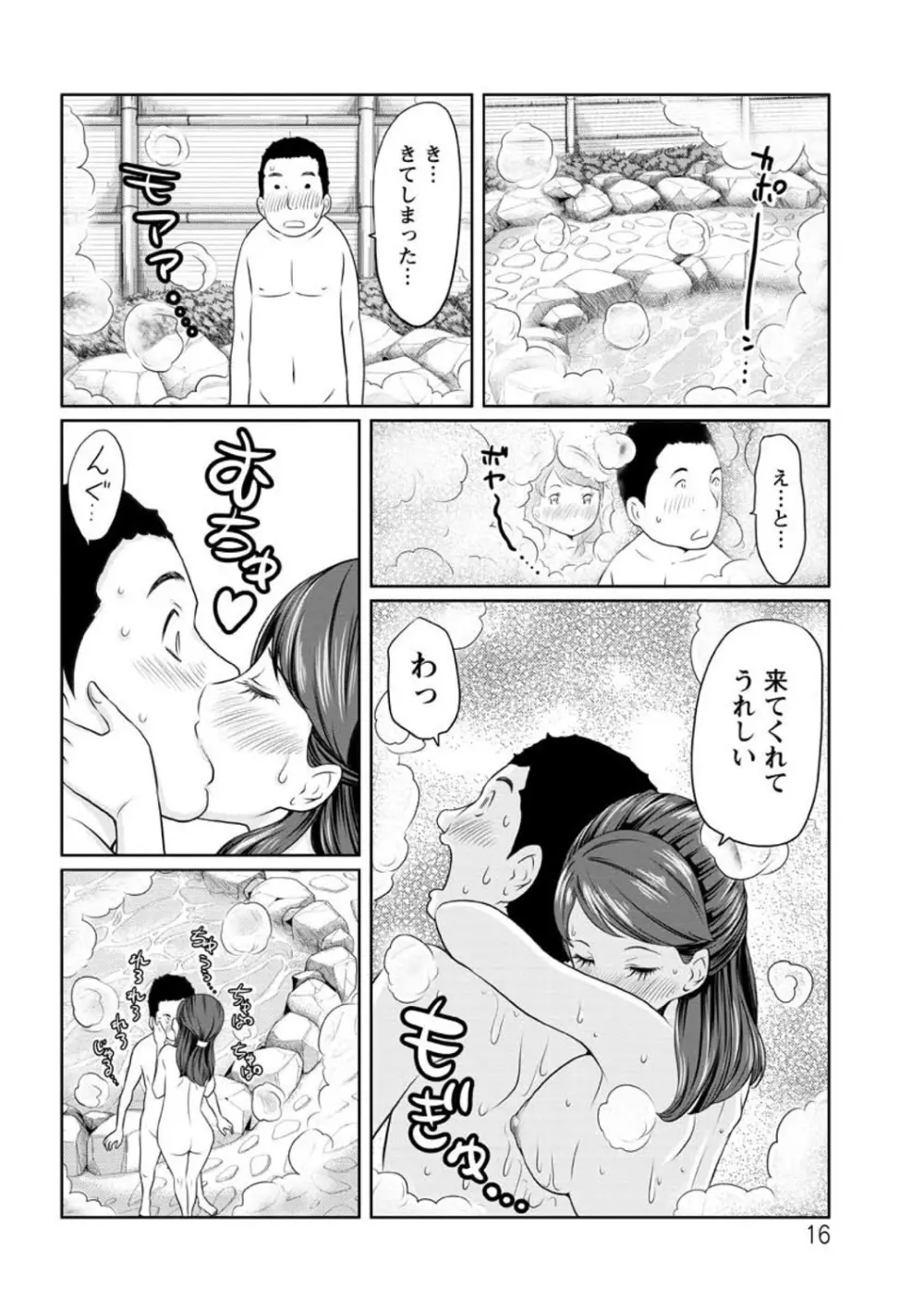 ヘンでれ女子図鑑 Page.18