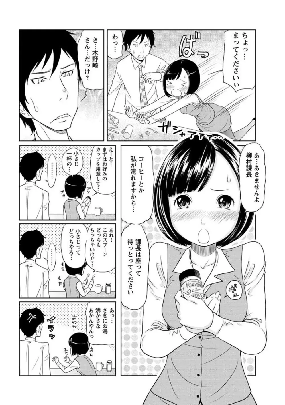 ヘンでれ女子図鑑 Page.180