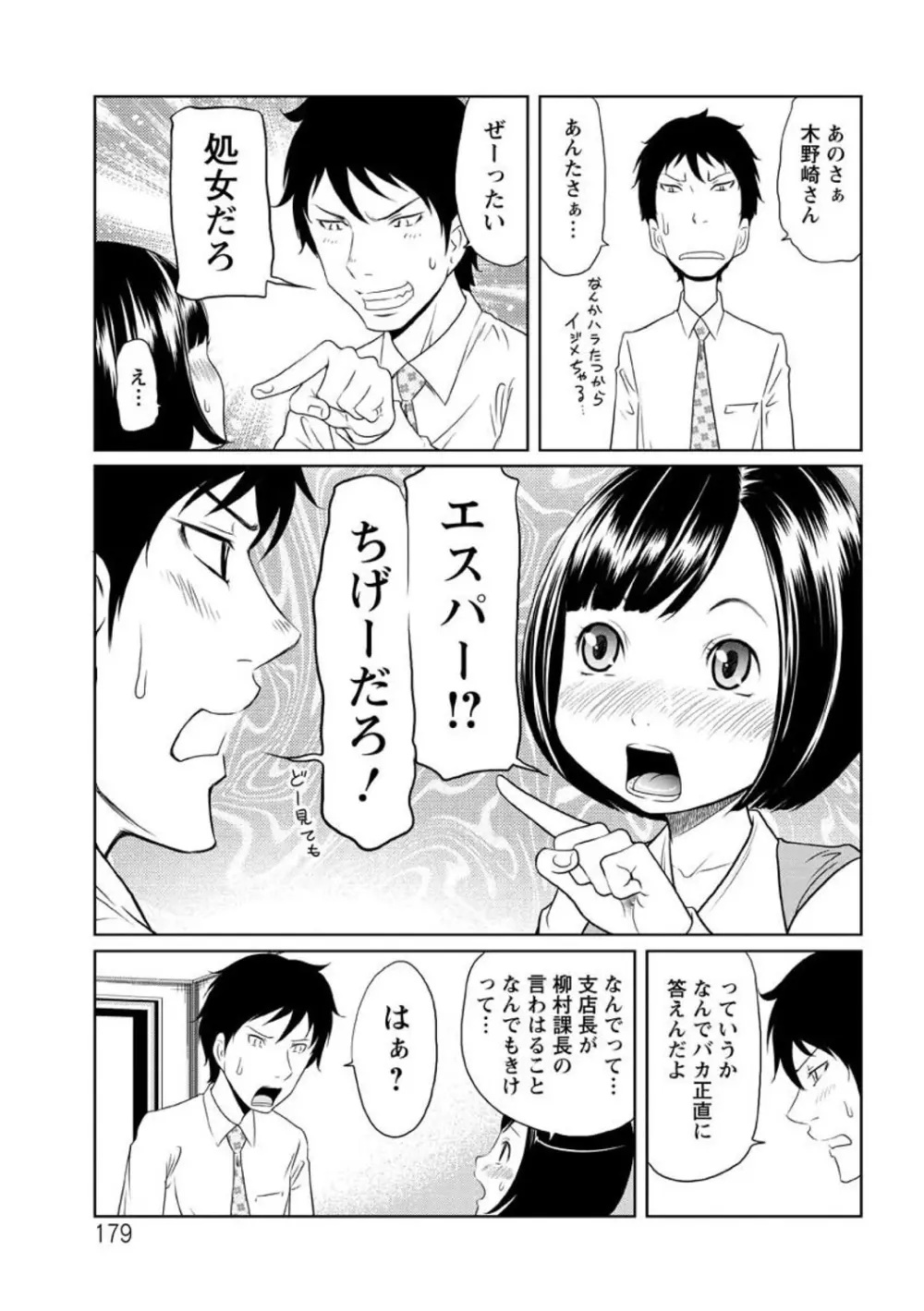 ヘンでれ女子図鑑 Page.181