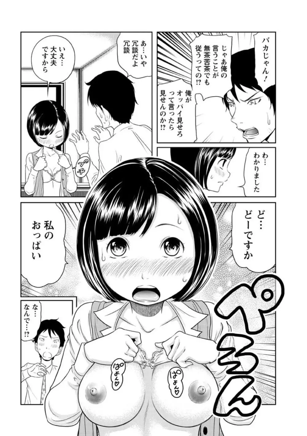 ヘンでれ女子図鑑 Page.182