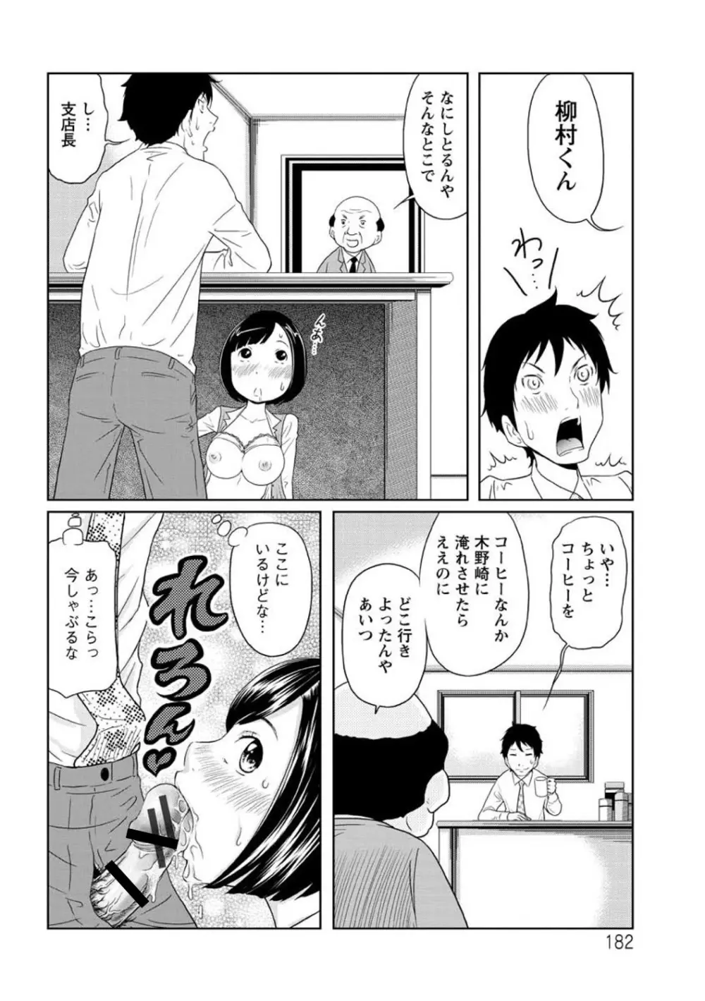 ヘンでれ女子図鑑 Page.184