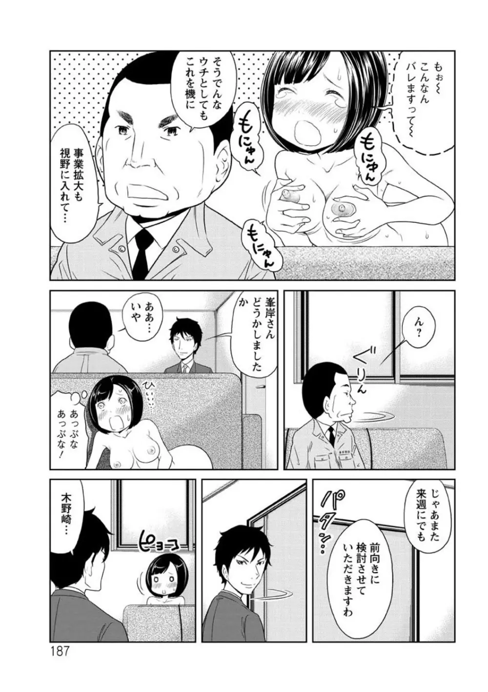 ヘンでれ女子図鑑 Page.189