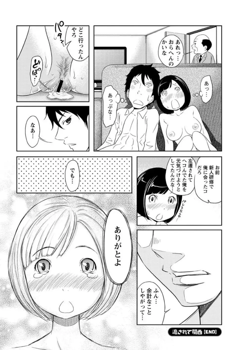 ヘンでれ女子図鑑 Page.194