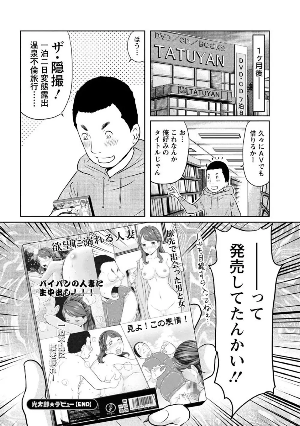 ヘンでれ女子図鑑 Page.24