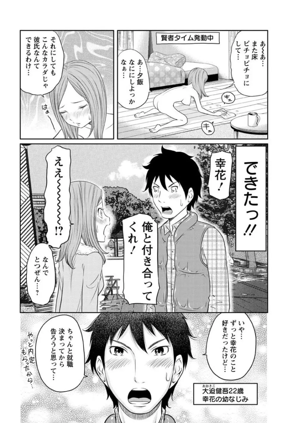 ヘンでれ女子図鑑 Page.30