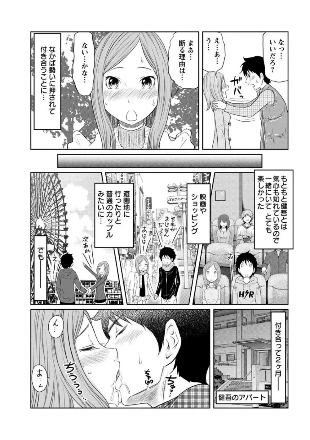 ヘンでれ女子図鑑 Page.31