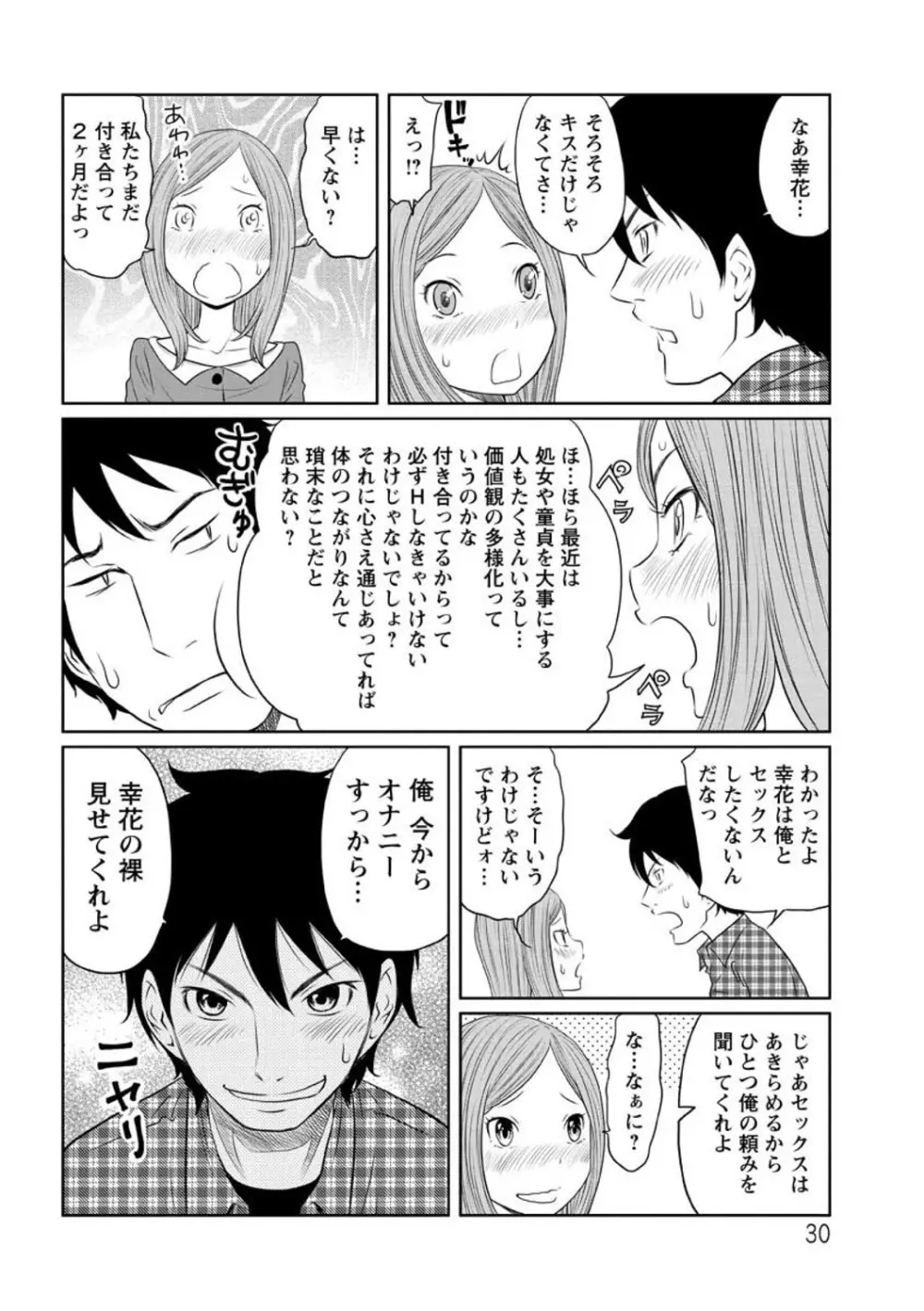 ヘンでれ女子図鑑 Page.32