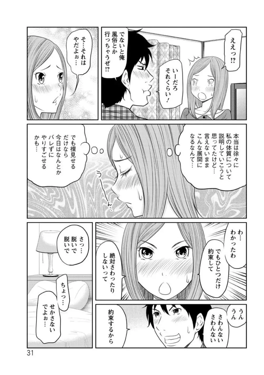 ヘンでれ女子図鑑 Page.33